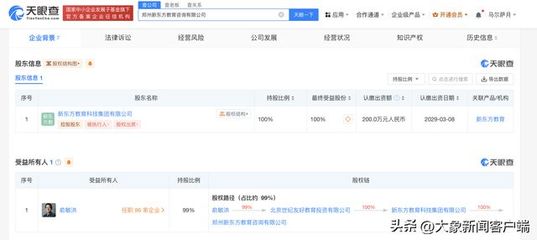 新東方落子鄭州，成立教育咨詢公司 戰(zhàn)略轉(zhuǎn)型下的新布局