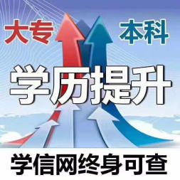 2019自考、網(wǎng)教、成教火熱報(bào)名咨詢中——開啟您的教育新篇章