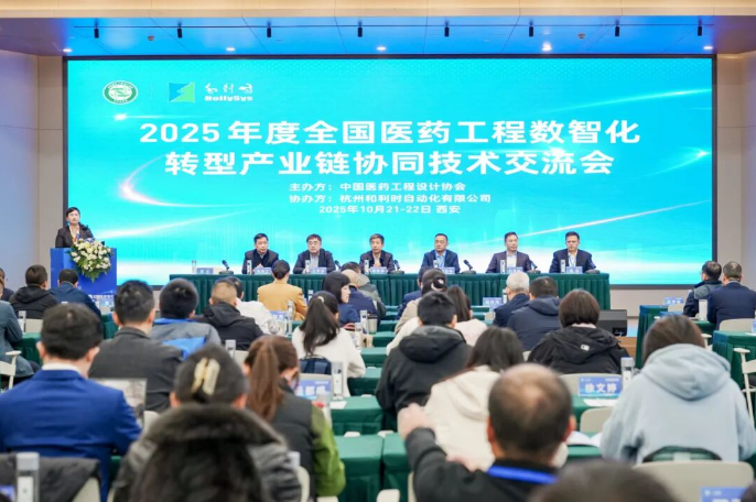 數(shù)智醫(yī)藥 鏈通未來丨2025年度全國醫(yī)藥工程數(shù)智化轉(zhuǎn)型產(chǎn)業(yè)鏈協(xié)同技術(shù)交流會盛大召開