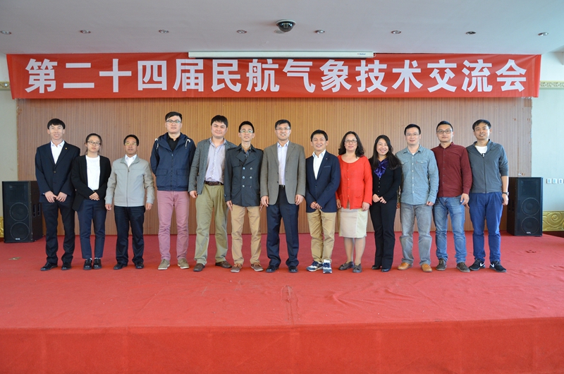 中南空管局氣象中心參加第二十四屆民航氣象技術(shù)交流會 信息技術(shù)咨詢服務(wù)的融合與前瞻