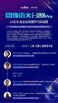 AI快車道技術交流分享會 現場實戰訓練PaddleSeg模型，大咖齊聚共探技術前沿